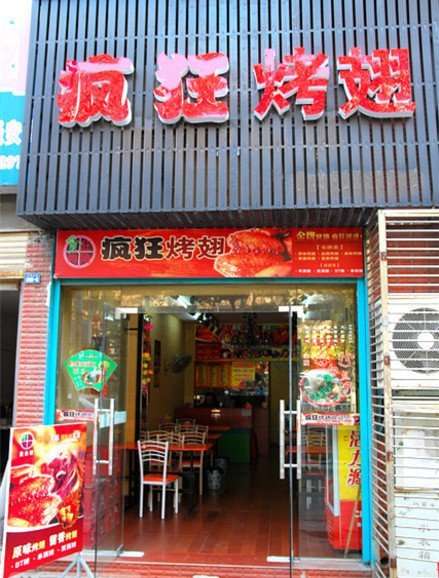 永顺串烤