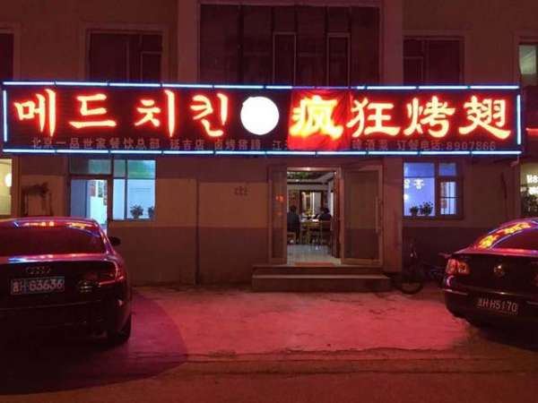 永顺锡纸烤鸡翅