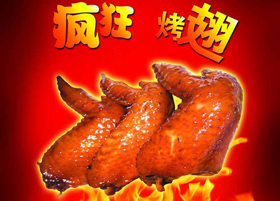 永顺疯狂烤翅
