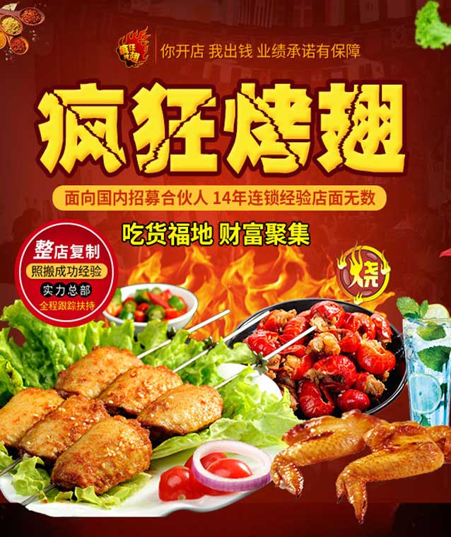 永顺变态辣烤翅