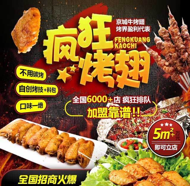 永顺奥尔良烤翅